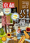 月刊京都 895号の表紙