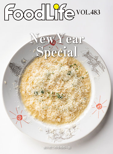 FoodLife（フードライフ）の最新号【vol.483 (発売日2026年01月15日