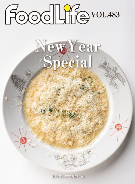 FoodLife（フードライフ） vol.483 (発売日2026年01月15日) 表紙