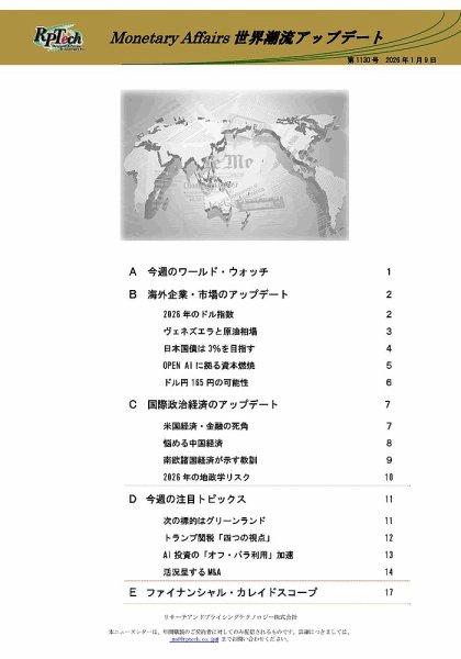 世界潮流アップデート 第1130号 (発売日2026年01月09日) 表紙