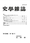 史学雑誌 134編12号の表紙