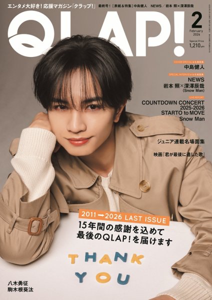 QLAP 雑誌 QLAP!(クラップ)予約で送料無料・定期購読500円割引｜雑誌のFujisan