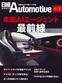 日経Automotive 2026年2月号 (発売日2026年01月11日) 表紙