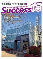 サクセス15の最新号【2026年 2月号 (発売日2026年01月19日)】| 雑誌