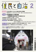 地方自治・行政 雑誌 | ビジネス・経済 雑誌カテゴリの発売日一覧 (3
