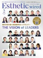 エステティック通信（ESTHETICS WIRED JAPAN）  2026年2月号 (発売日2026年01月10日) 表紙