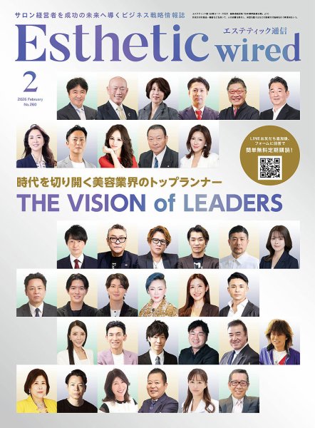 エステティック通信（ESTHETICS WIRED JAPAN）  2026年2月号 (発売日2026年01月10日) 表紙