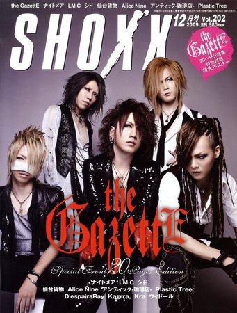 SHOXX (ショックス) 2009年10月21日発売号 表紙