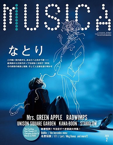 MUSICA（ムジカ） 2026年2月号 (発売日2026年01月16日) | 雑誌/電子