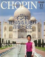 ショパン（CHOPIN） 2009年11月号 (発売日2009年10月17日) 表紙