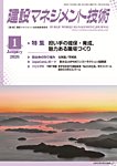 建設マネジメント技術 2026年1月号の表紙