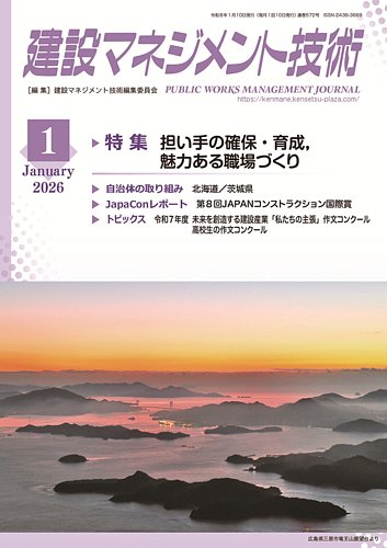 建設マネジメント技術の最新号【2026年1月号 (発売日2026年01月10日