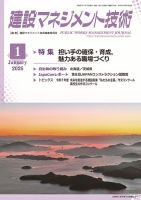 建設マネジメント技術の最新号【2026年1月号 (発売日2026年01月10日