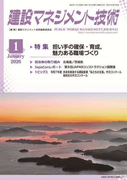 建設マネジメント技術 2026年1月号 (発売日2026年01月10日) 表紙