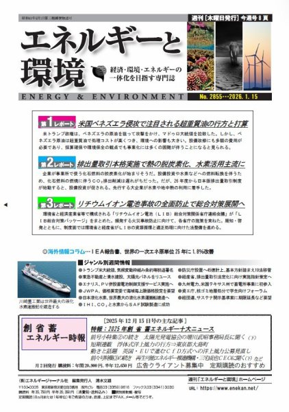 エネルギーと環境 2855 (発売日2026年01月15日) 表紙
