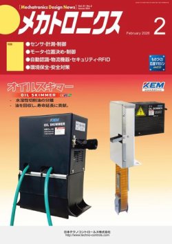 メカトロニクス・デザイン・ニュース 第51巻2号 (発売日2026年01月15日) 表紙