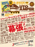 AutoCamper（オートキャンパー） 2026年2月号 表紙