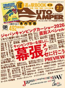 AutoCamper（オートキャンパー）｜定期購読14%OFF