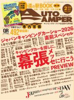 AutoCamper（オートキャンパー） 2026年2月号 (発売日2026年01月15日) 表紙