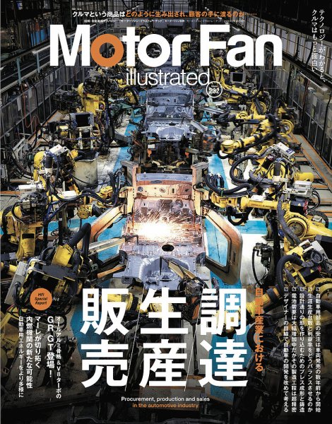 Motor Fan illustrated（モーターファン・イラストレーテッド） Vol.232 (発売日2026年01月15日) 表紙