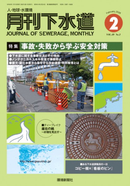 月刊下水道 2026年2月号 (発売日2026年01月15日) 表紙