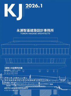 KJ（ケイジェイ）の最新号【2026年1月号 (発売日2026年01月15日