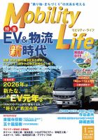 Mobility Life 2026年1月号 表紙