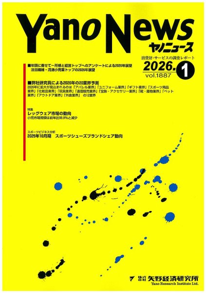 ヤノニュース 1887 (発売日2026年01月15日) 表紙