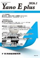 Yano E plus（ヤノイープラス） No.214 (発売日2026年01月15日) 表紙