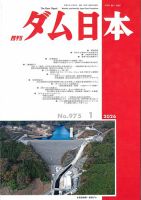 ダム日本のバックナンバー | 雑誌/定期購読の予約はFujisan