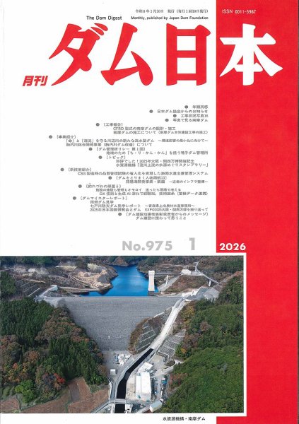 ダム日本 No.975 (発売日2026年01月10日) 表紙