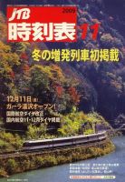 JTB時刻表 表紙