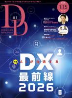 ダイヤモンド・ドラッグストア  2026年1月15日号 (発売日2026年01月15日) 表紙