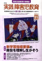 実践みんなの特別支援教育 表紙