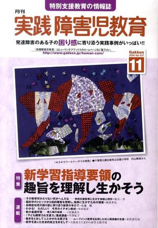 実践みんなの特別支援教育 2009年10月16日発売号 表紙