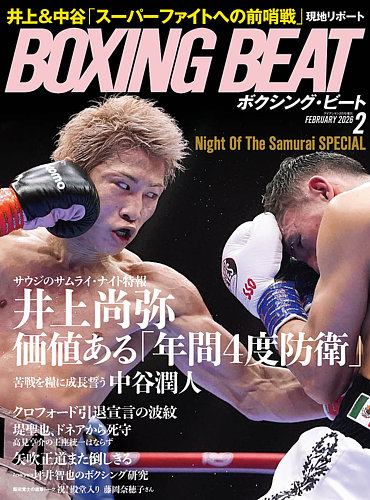 BOXING BEAT（ボクシング・ビート） 2026年2月号 (発売日2026年01月15