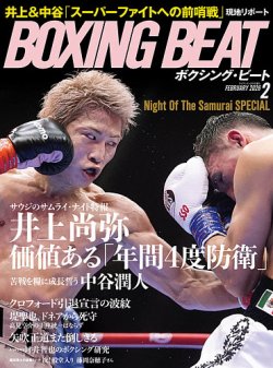 BOXING BEAT（ボクシング・ビート） 2026年2月号 (発売日2026年01月15日) 表紙