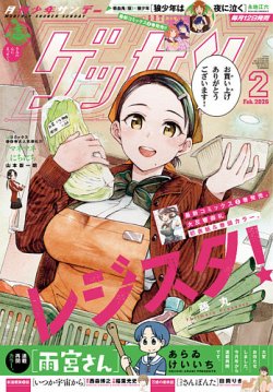 ゲッサン｜定期購読 - 雑誌のFujisan