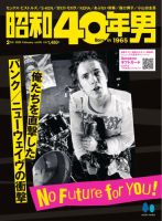 昭和40年男 2026年2月号 (発売日2026年01月09日) 表紙
