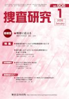 捜査研究 2026年1月号 表紙