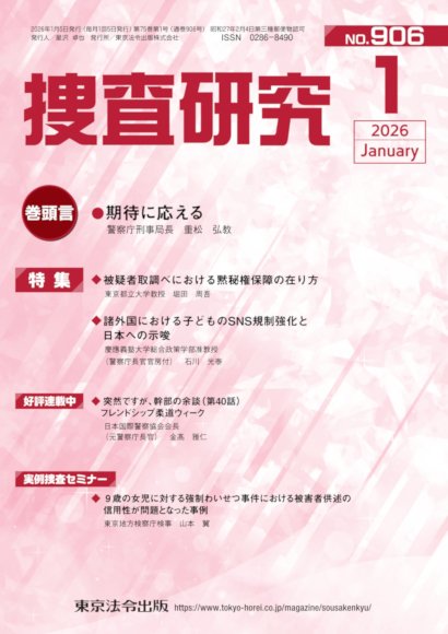 捜査研究 2026年1月号 (発売日2026年01月15日) 表紙
