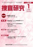 捜査研究 2026年1月号 表紙