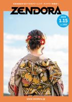 全ドラ 2026年01月15日発売号 表紙