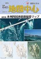 地図中心の最新号【640号 (発売日2026年01月10日)】| 雑誌/電子書籍