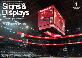 希少　レッドブル　サイン　ディスプレイ Signs＆Displays（サイン＆ディスプレイ）の最新号【1月号 (発売日2026