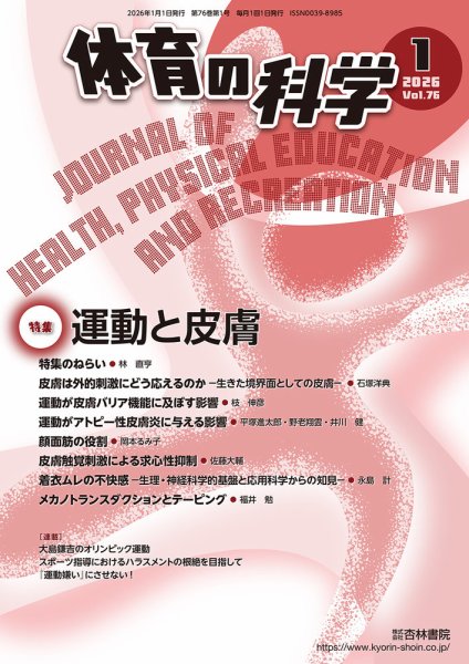 体育の科学 76巻 1月号 (発売日2026年01月12日) 表紙