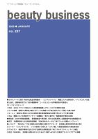 beauty business（ビューティビジネス） no.237 表紙