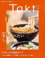 Takt（タクト）の最新号【2026年2月号 (発売日2026年01月10日)】| 雑誌