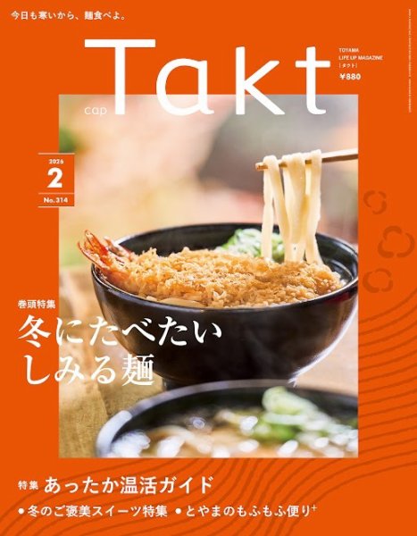 Takt（タクト） 2026年02月号 (発売日2026年01月10日) 表紙