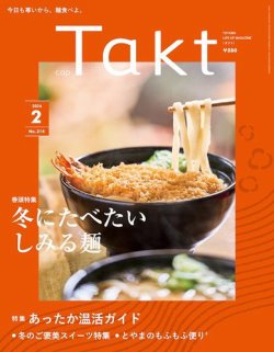 Takt（タクト） 2026年2月号 (発売日2026年01月10日) 表紙